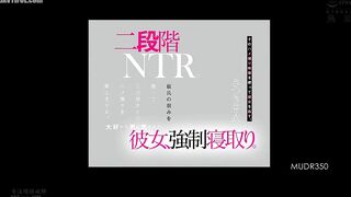 MUDR-350 Two-stage NTR. He uses her boyfriend's weakness to force her to give him a sex tape of their relationship. He then uses that sex tape to rape... Reducing Mosaic JAV