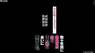 DASS-786 Beautiful mother and daughter, please come. I came to meet the woman I impregnated decades ago and her daughter. Takeda Reika Makin Reducing Mosaic JAV